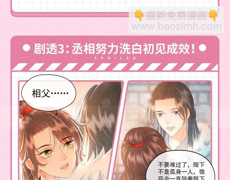 皇上，萬萬不可！ - 福利序章 - 2