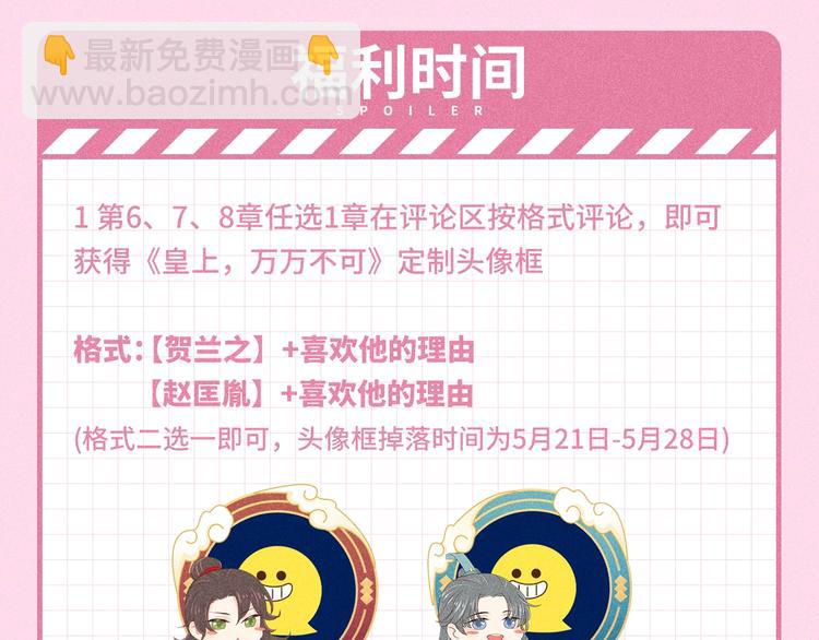 皇上，萬萬不可！ - 福利序章 - 2