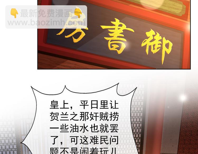 皇上，萬萬不可！ - 第9話 壓歲錢(1/2) - 4