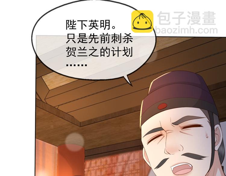 皇上，萬萬不可！ - 第9話 壓歲錢(1/2) - 3