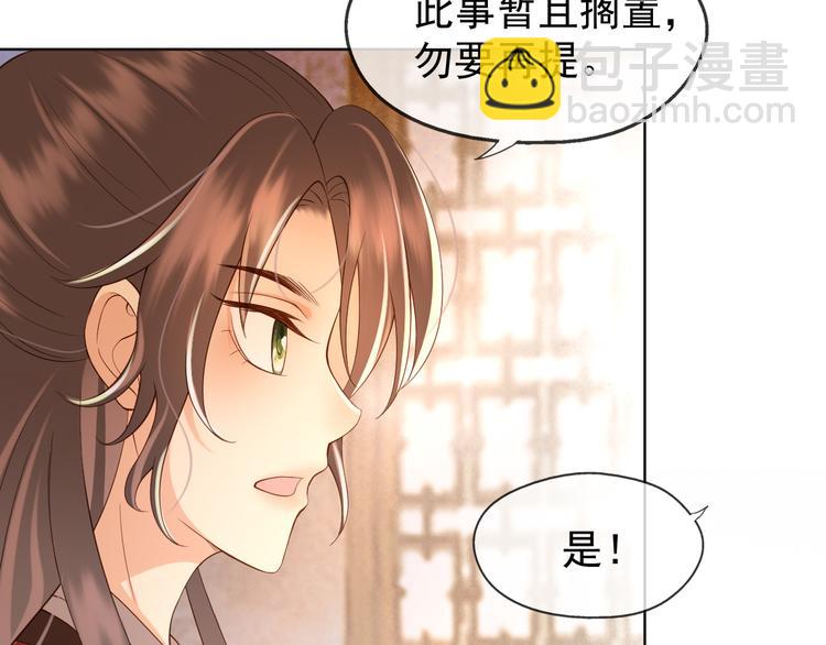 皇上，萬萬不可！ - 第9話 壓歲錢(1/2) - 5