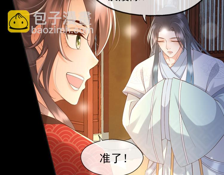 皇上，萬萬不可！ - 第9話 壓歲錢(1/2) - 2