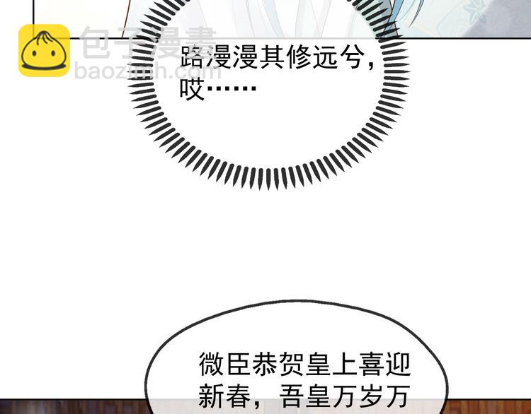 皇上，萬萬不可！ - 第9話 壓歲錢(2/2) - 2