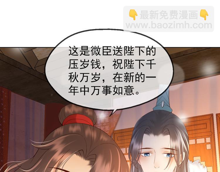 皇上，萬萬不可！ - 第9話 壓歲錢(2/2) - 7