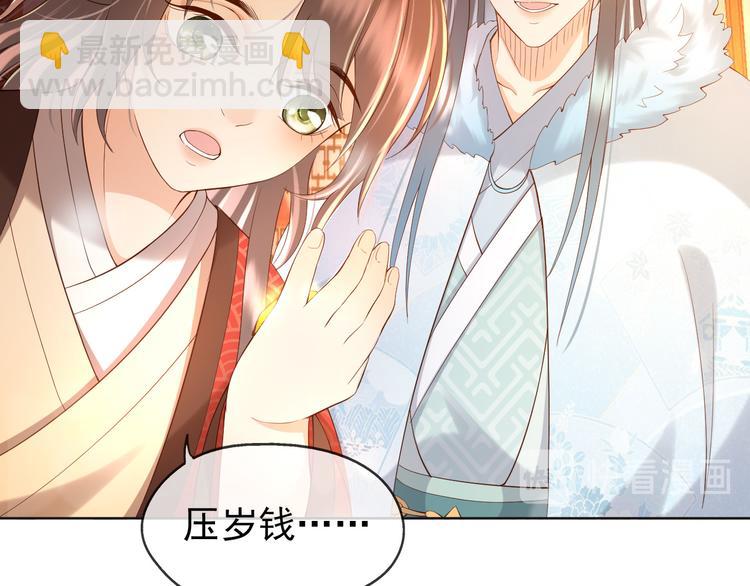 皇上，萬萬不可！ - 第9話 壓歲錢(2/2) - 1