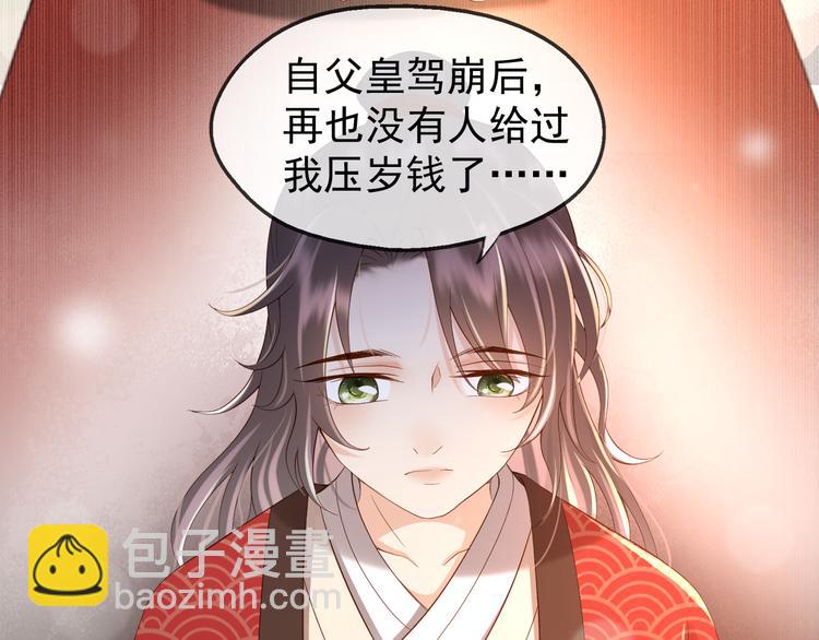 皇上，萬萬不可！ - 第9話 壓歲錢(2/2) - 3