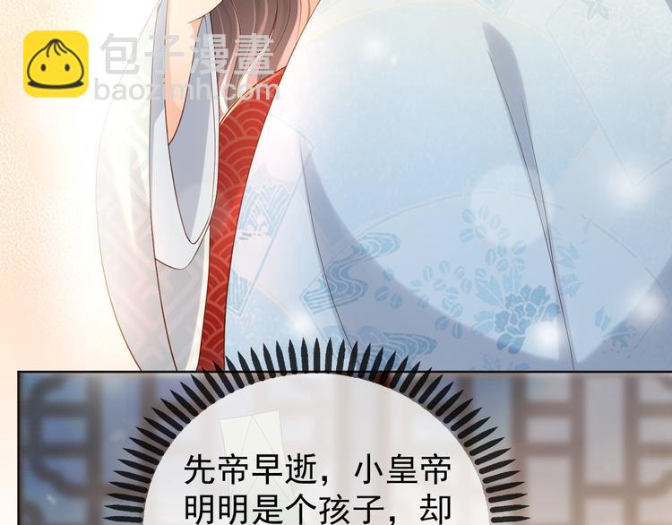 皇上，萬萬不可！ - 第9話 壓歲錢(2/2) - 7