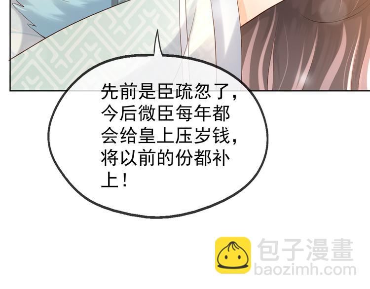 皇上，萬萬不可！ - 第9話 壓歲錢(2/2) - 2