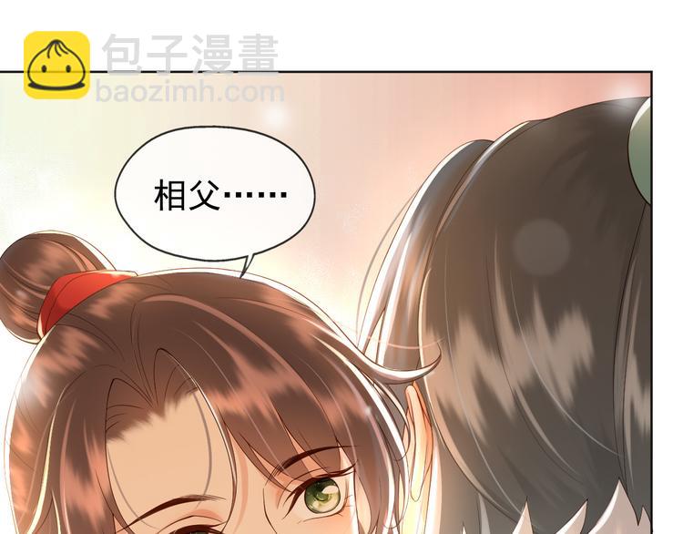 皇上，萬萬不可！ - 第9話 壓歲錢(2/2) - 3