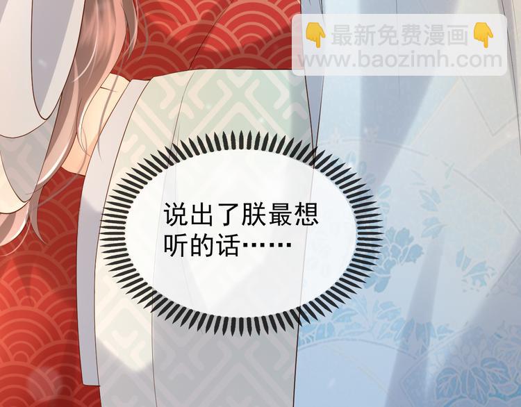 皇上，萬萬不可！ - 第9話 壓歲錢(2/2) - 2