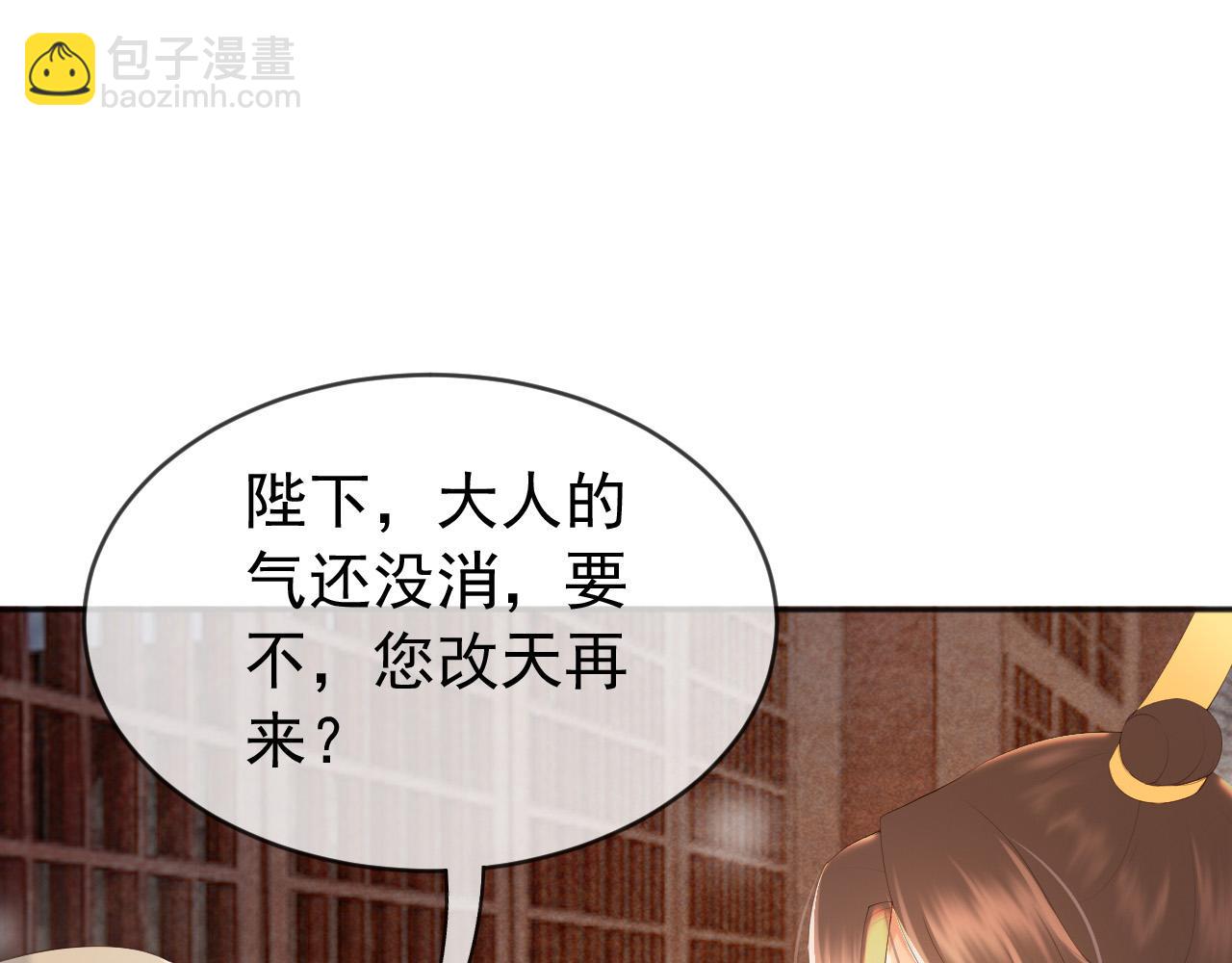 皇上，萬萬不可！ - 番外第一話 禮成(1/2) - 4