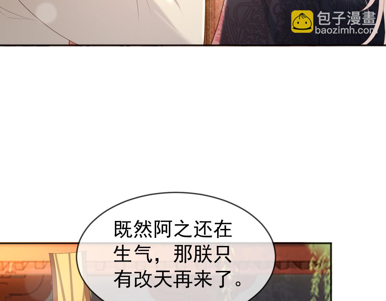 皇上，萬萬不可！ - 番外第一話 禮成(1/2) - 6