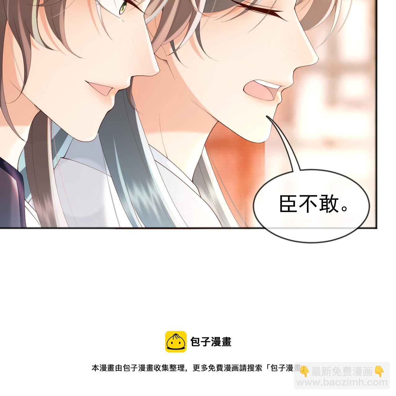 皇上，萬萬不可！ - 番外第一話 禮成(1/2) - 5