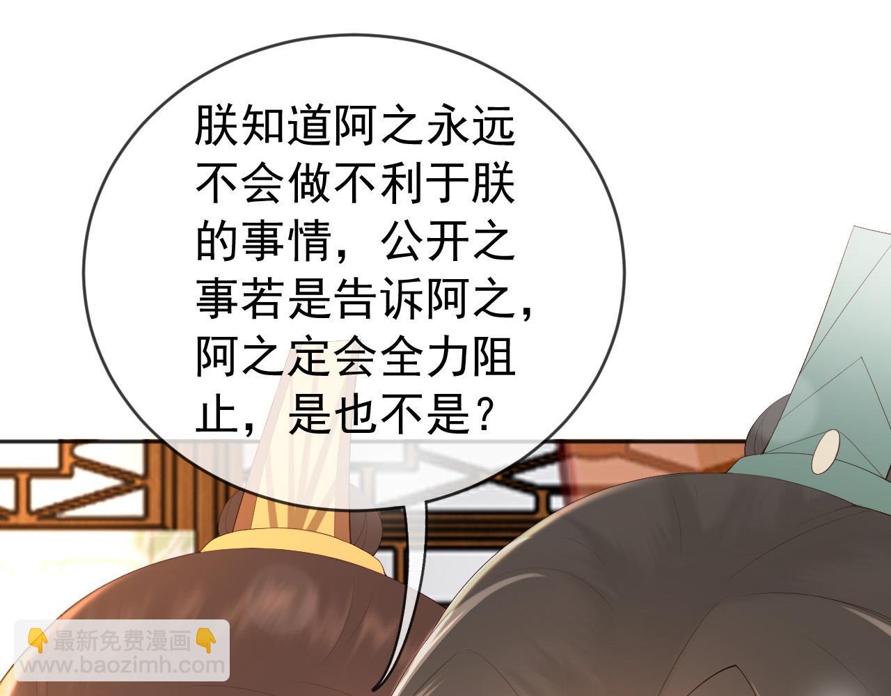 皇上，萬萬不可！ - 番外第一話 禮成(1/2) - 6