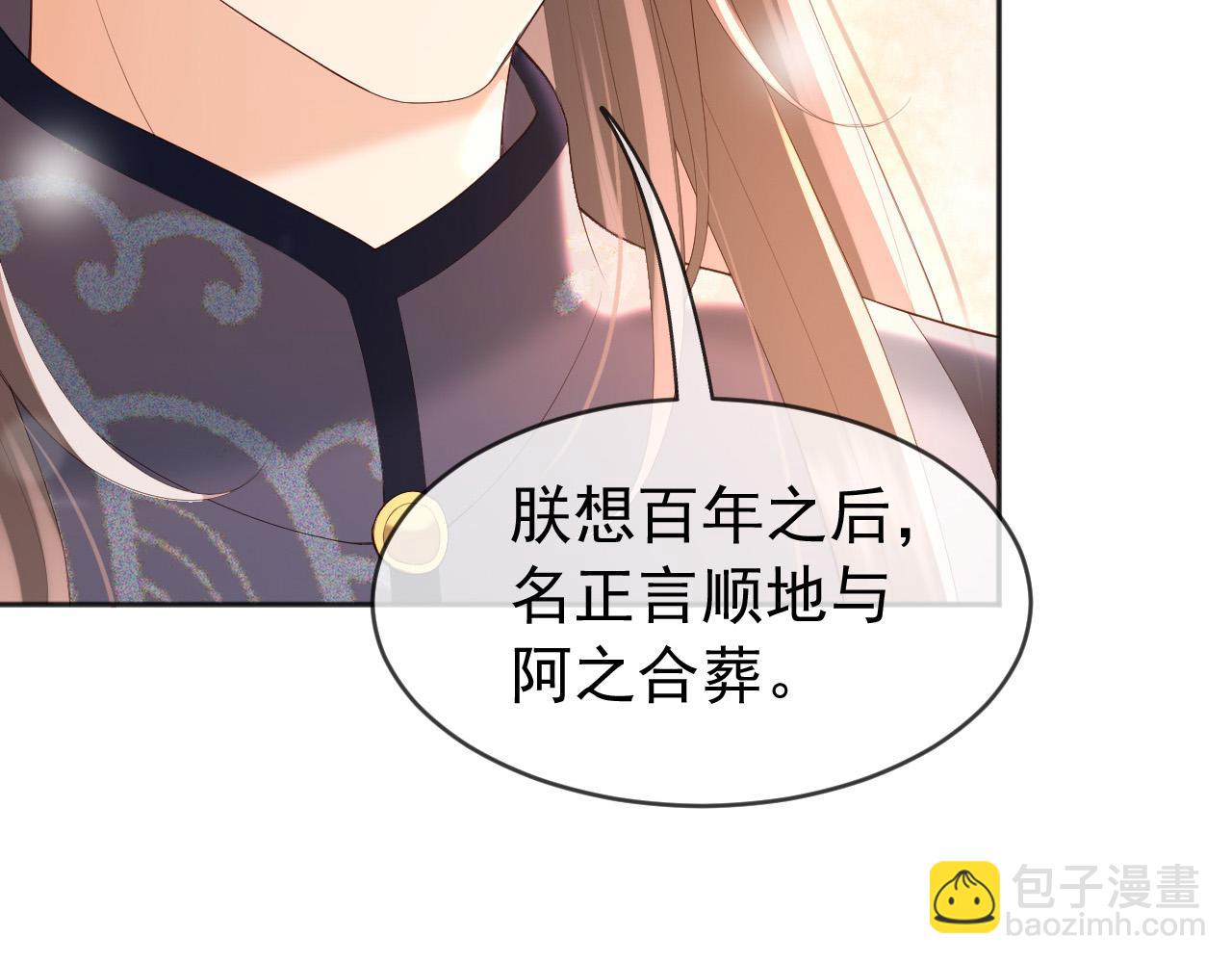 皇上，萬萬不可！ - 番外第一話 禮成(1/2) - 6