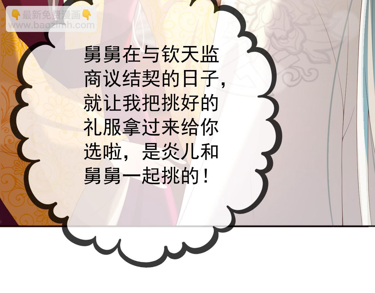 皇上，萬萬不可！ - 番外第一話 禮成(2/2) - 5