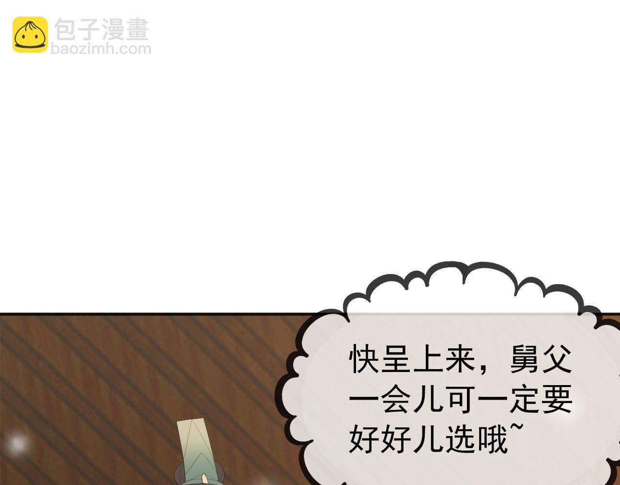 皇上，萬萬不可！ - 番外第一話 禮成(2/2) - 6