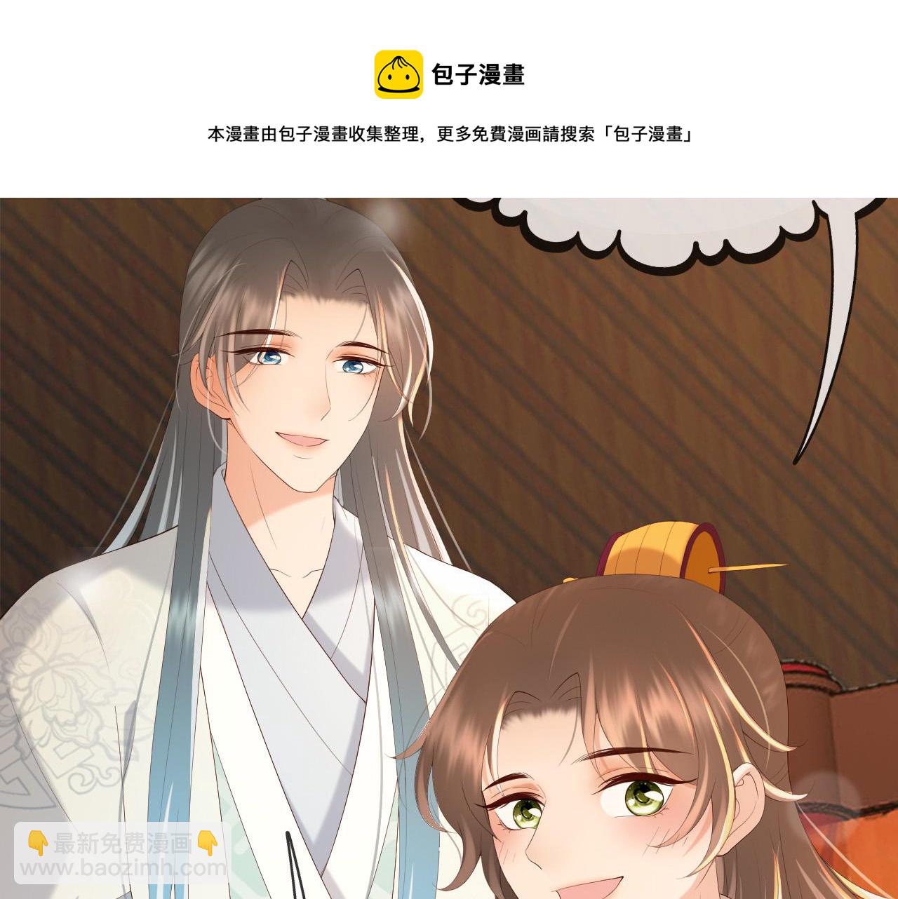 皇上，萬萬不可！ - 番外第一話 禮成(2/2) - 7