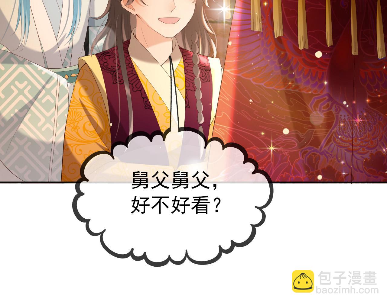 皇上，萬萬不可！ - 番外第一話 禮成(2/2) - 7