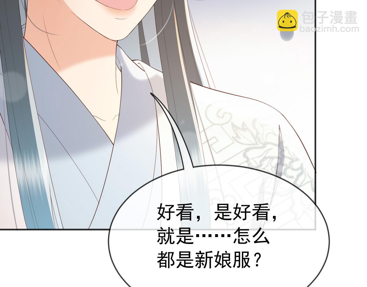 皇上，萬萬不可！ - 番外第一話 禮成(2/2) - 2