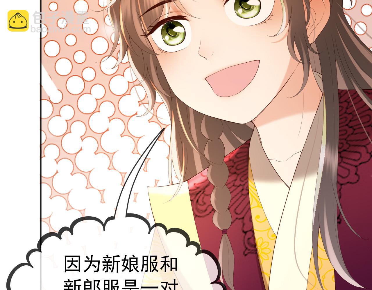 皇上，萬萬不可！ - 番外第一話 禮成(2/2) - 4