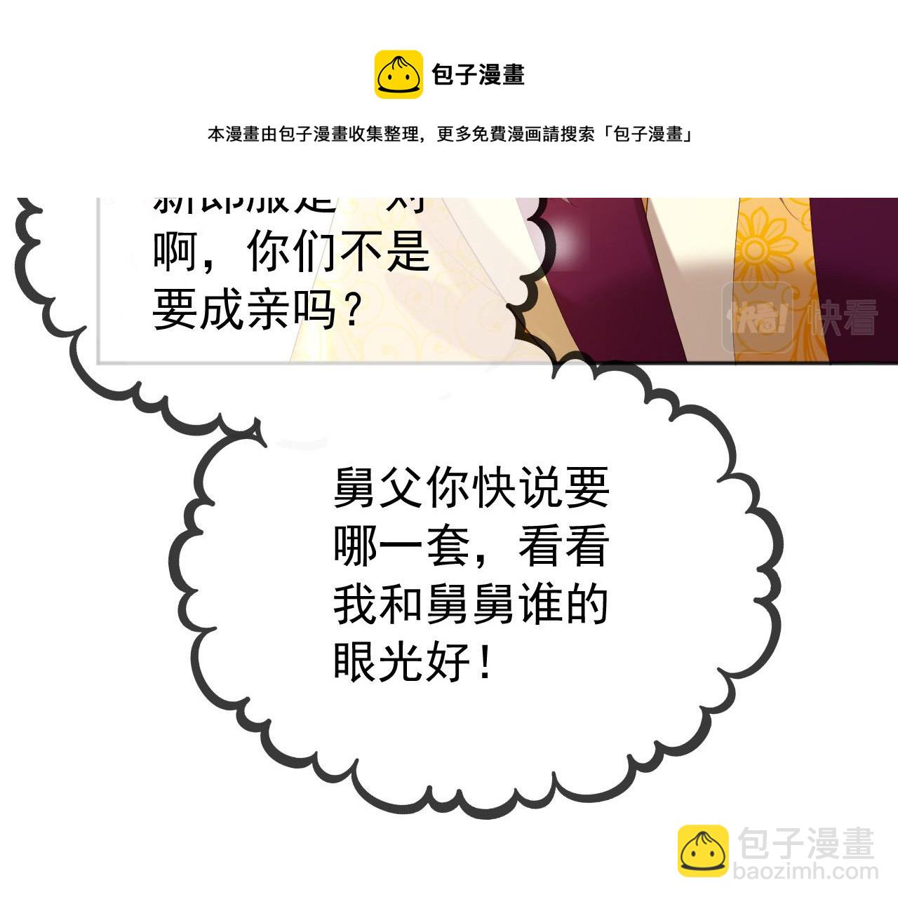 皇上，萬萬不可！ - 番外第一話 禮成(2/2) - 5