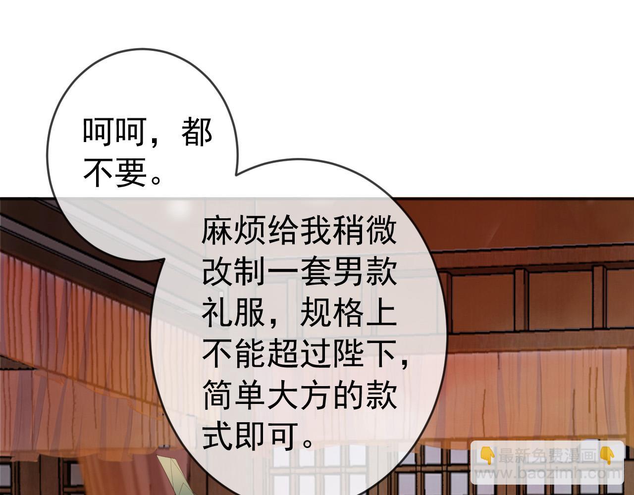 皇上，萬萬不可！ - 番外第一話 禮成(2/2) - 7