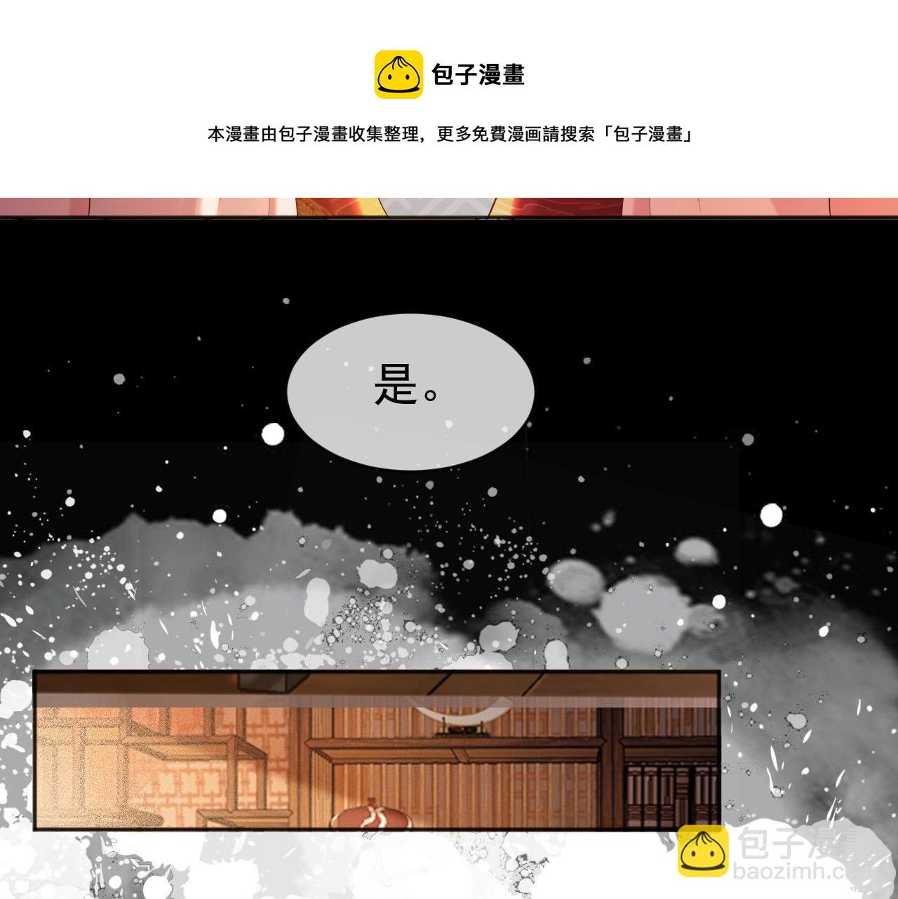 皇上，萬萬不可！ - 番外第一話 禮成(2/2) - 2