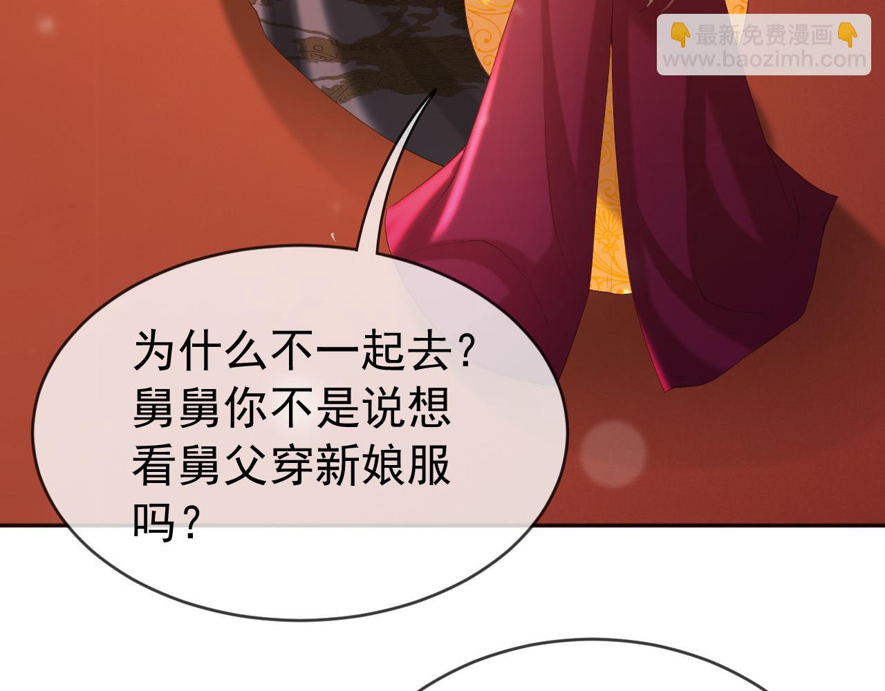 皇上，萬萬不可！ - 番外第一話 禮成(2/2) - 5