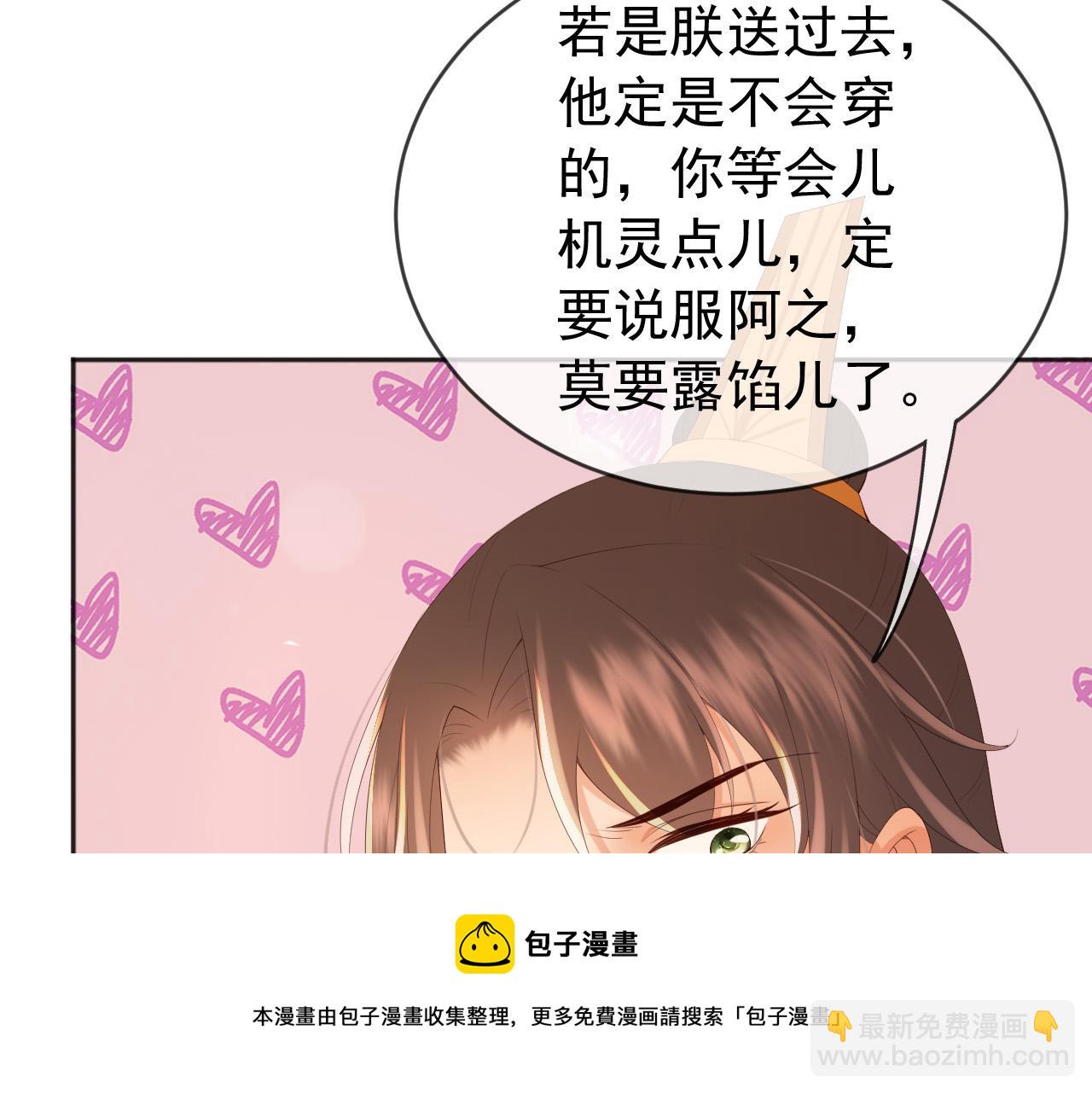 皇上，萬萬不可！ - 番外第一話 禮成(2/2) - 6