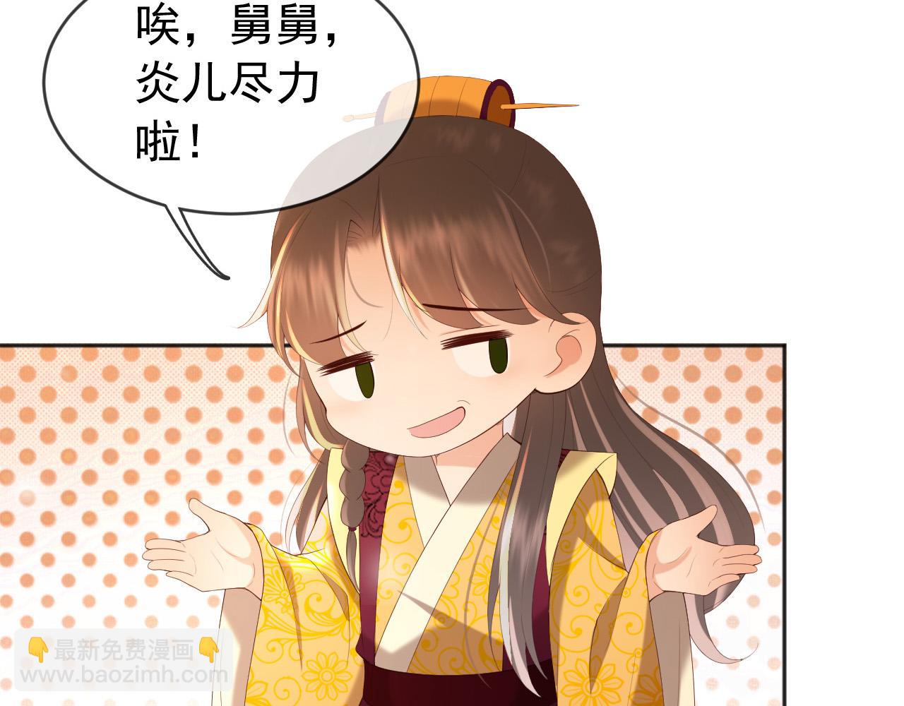 皇上，萬萬不可！ - 番外第一話 禮成(2/2) - 2