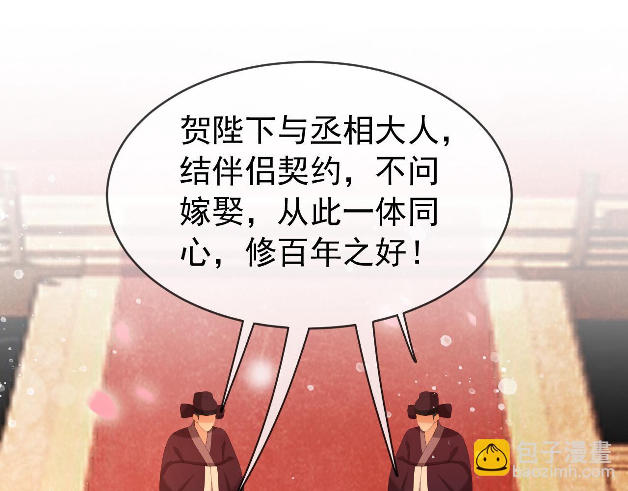 皇上，萬萬不可！ - 番外第一話 禮成(2/2) - 5