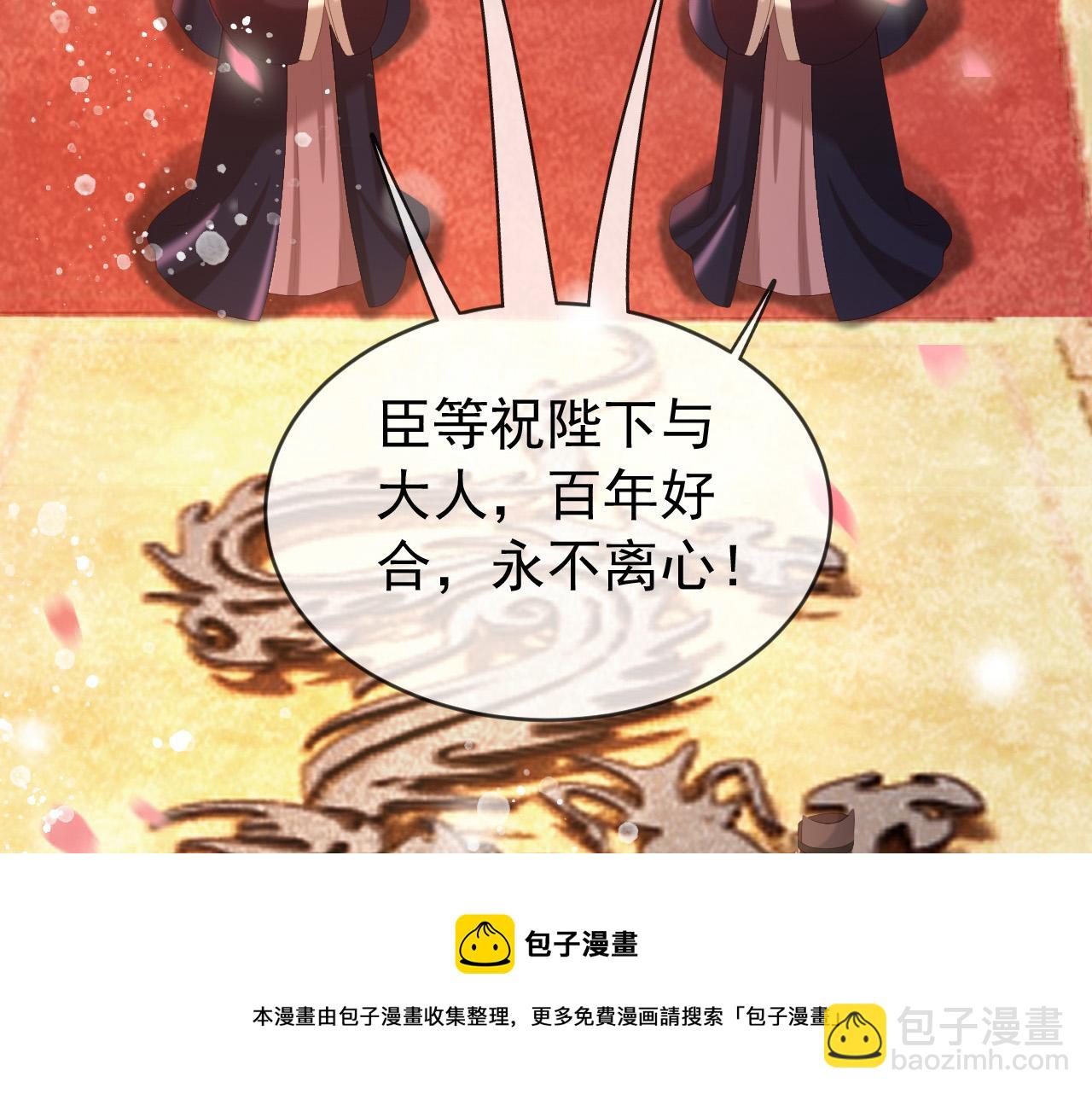 皇上，萬萬不可！ - 番外第一話 禮成(2/2) - 7