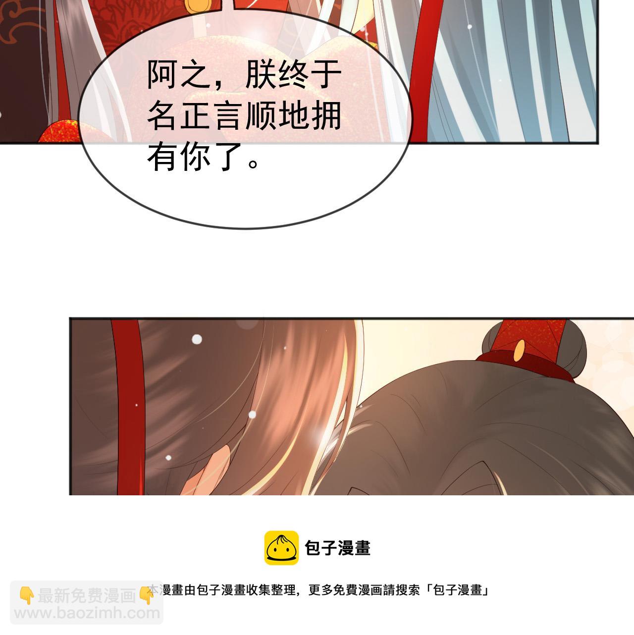 皇上，萬萬不可！ - 番外第一話 禮成(2/2) - 4