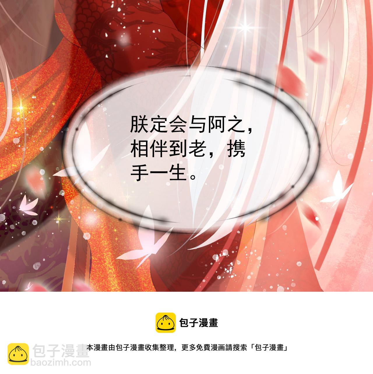 皇上，萬萬不可！ - 番外第一話 禮成(2/2) - 1