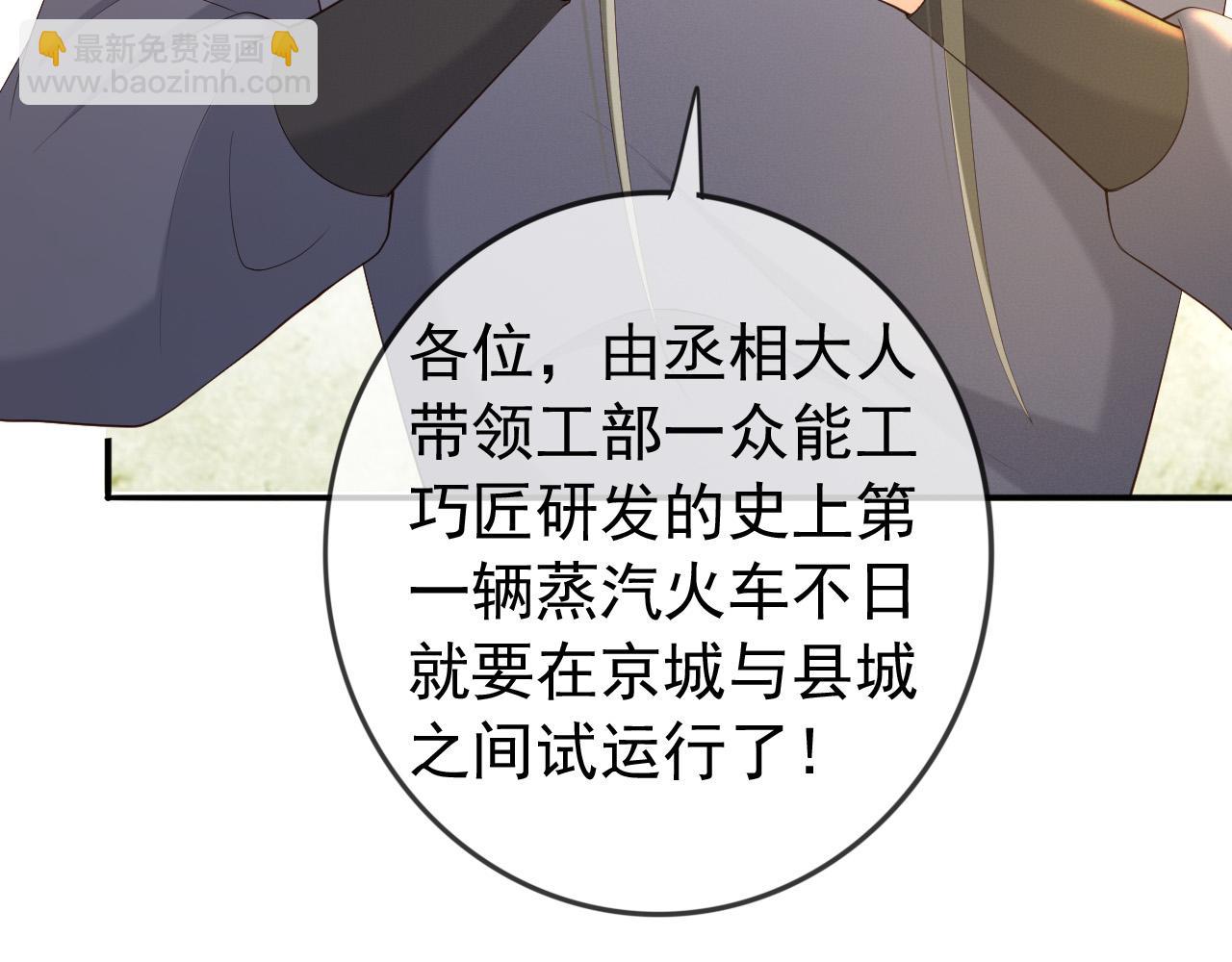 皇上，萬萬不可！ - 番外第三話 蒸汽時代(1/2) - 2