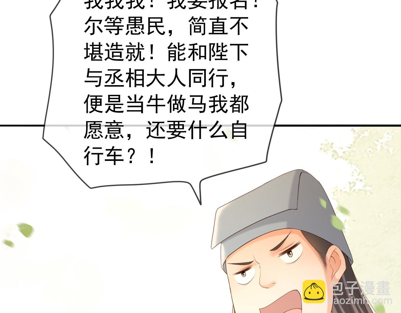 皇上，萬萬不可！ - 番外第三話 蒸汽時代(1/2) - 2