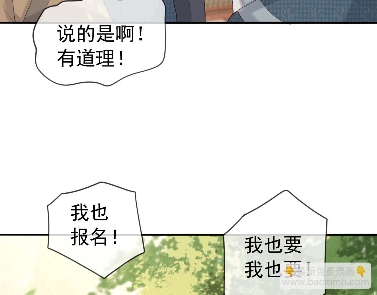 皇上，萬萬不可！ - 番外第三話 蒸汽時代(1/2) - 4