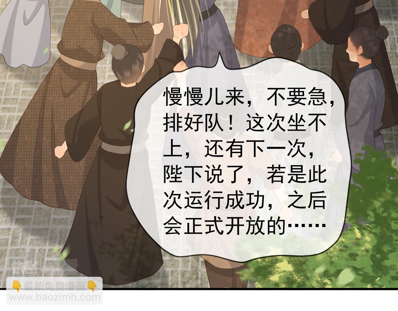 皇上，萬萬不可！ - 番外第三話 蒸汽時代(1/2) - 6