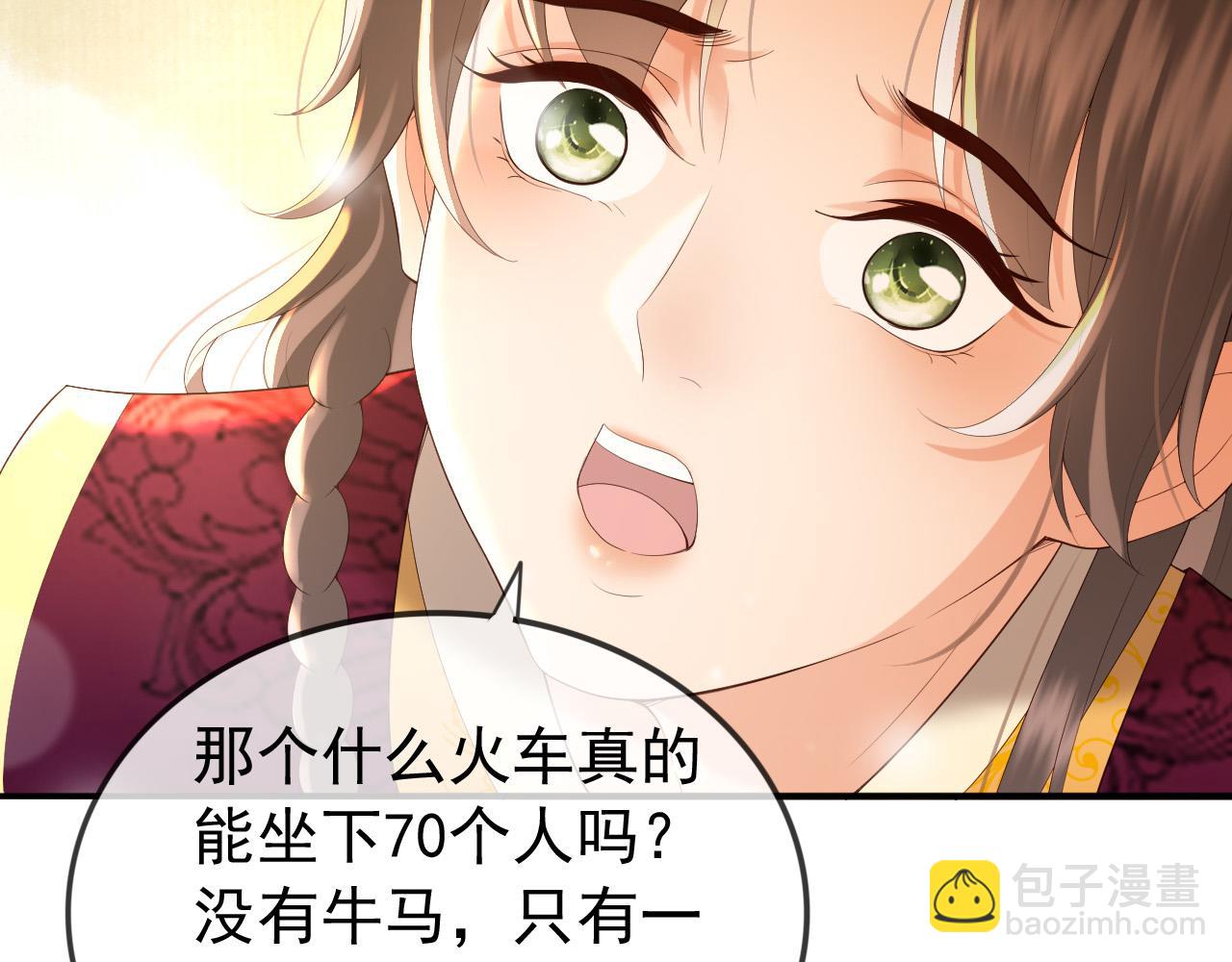 皇上，萬萬不可！ - 番外第三話 蒸汽時代(1/2) - 5