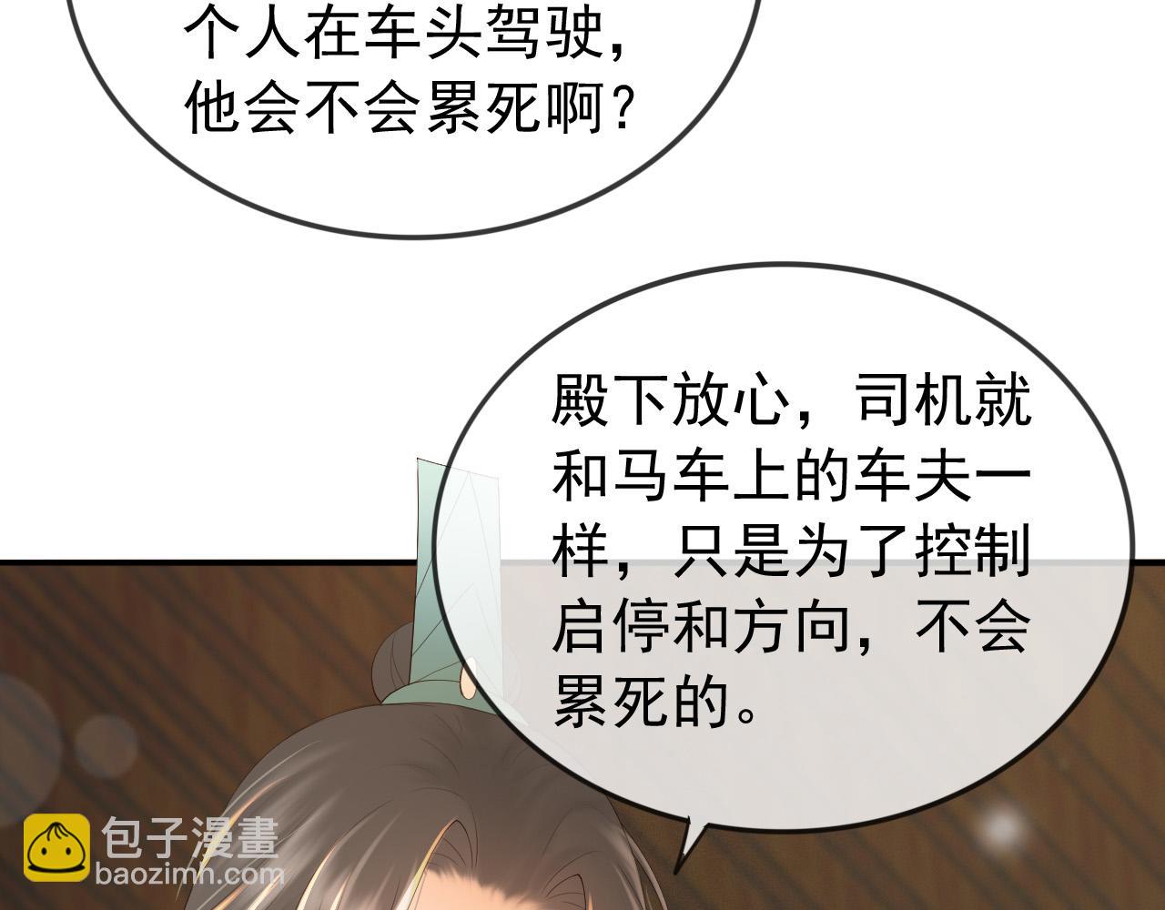 皇上，萬萬不可！ - 番外第三話 蒸汽時代(1/2) - 6