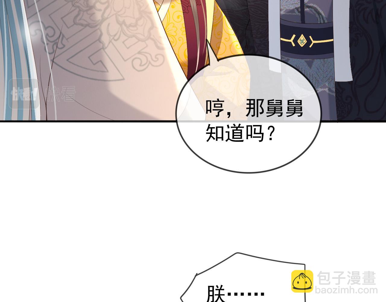 皇上，萬萬不可！ - 番外第三話 蒸汽時代(1/2) - 3