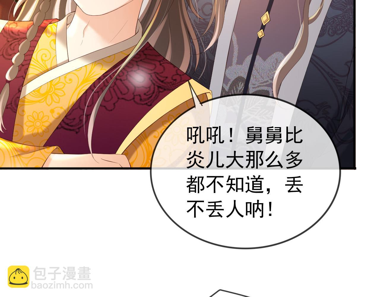 皇上，萬萬不可！ - 番外第三話 蒸汽時代(1/2) - 5