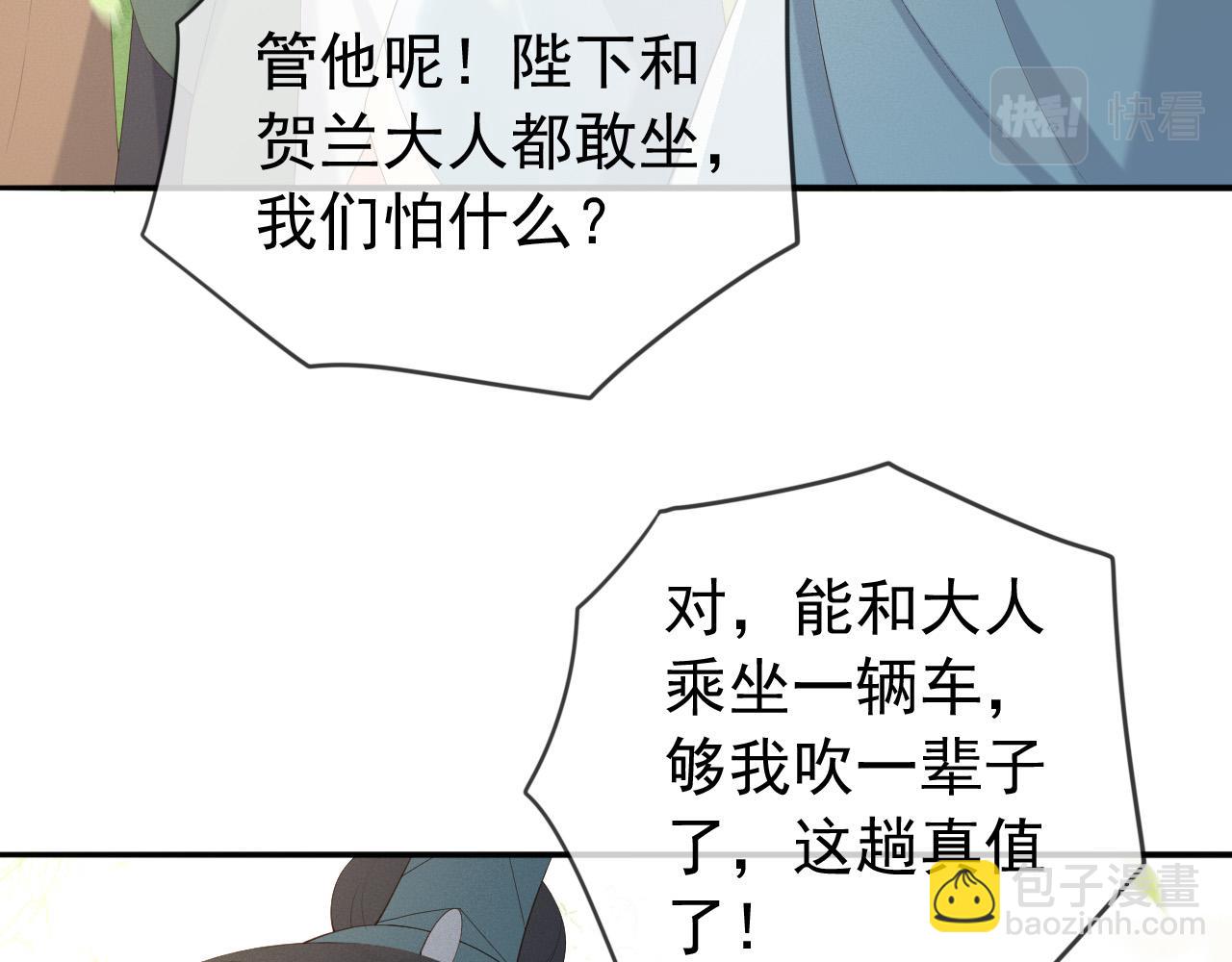 皇上，萬萬不可！ - 番外第三話 蒸汽時代(1/2) - 1