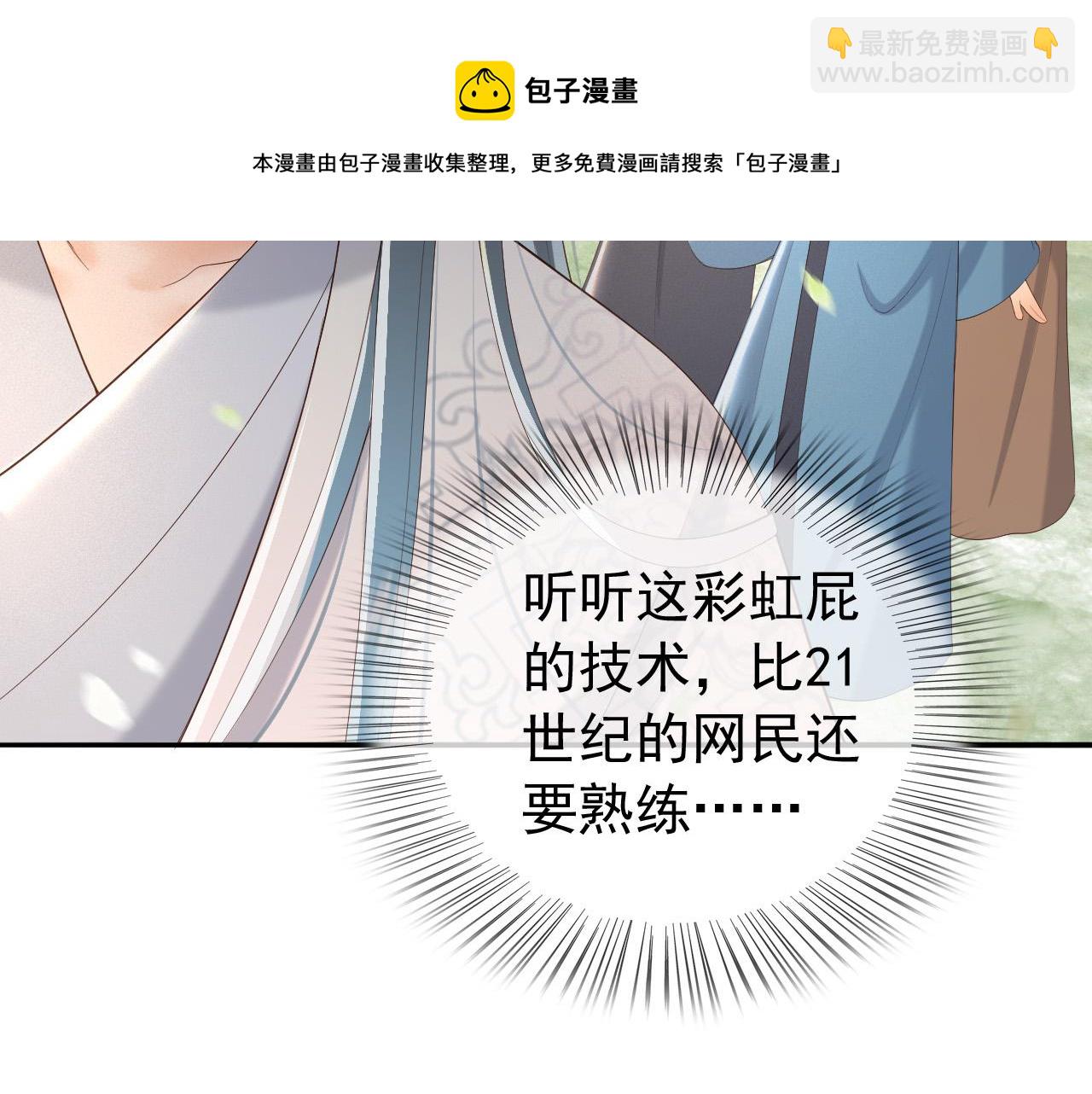 皇上，萬萬不可！ - 番外第三話 蒸汽時代(2/2) - 5