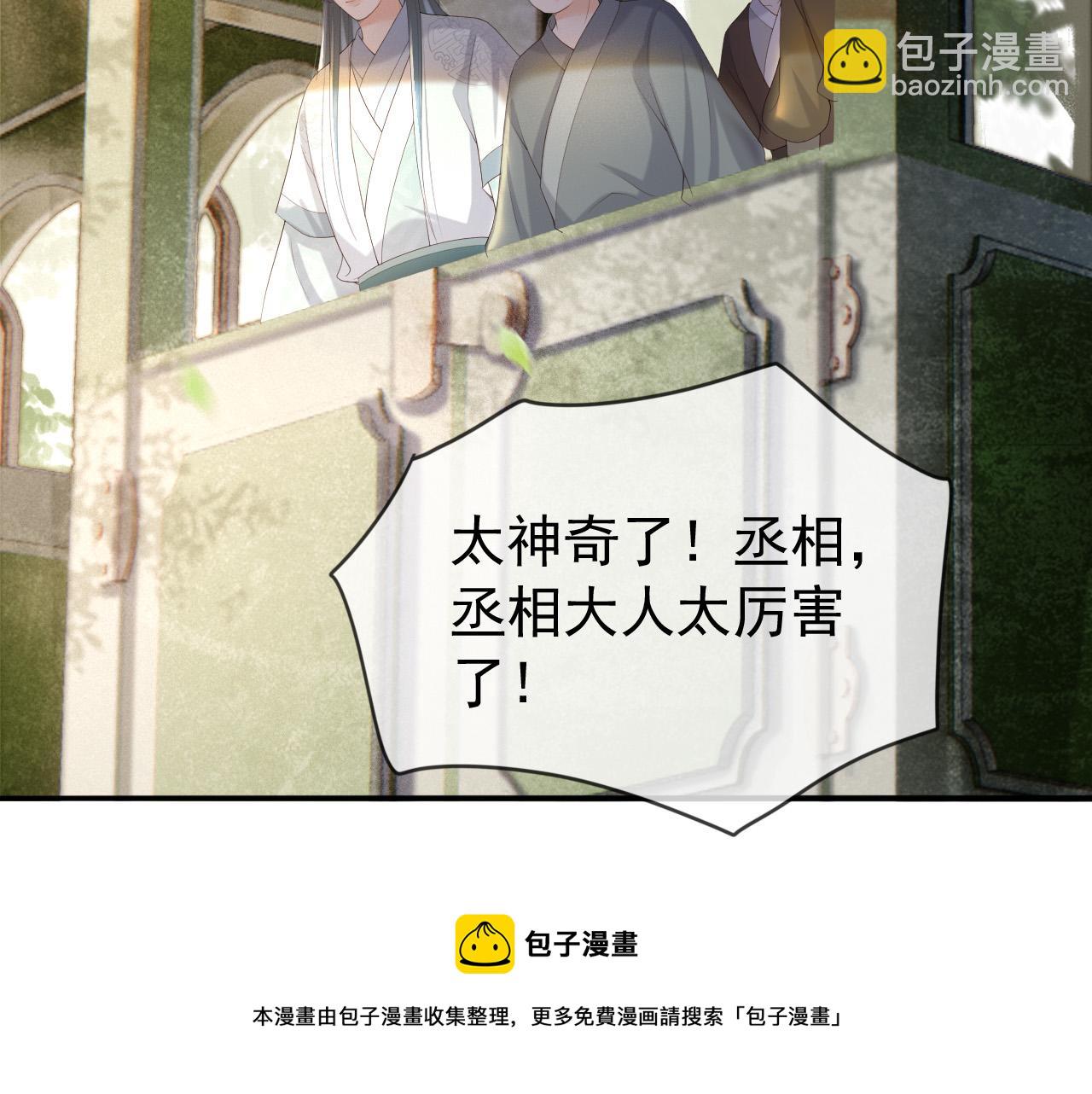 皇上，萬萬不可！ - 番外第三話 蒸汽時代(2/2) - 5