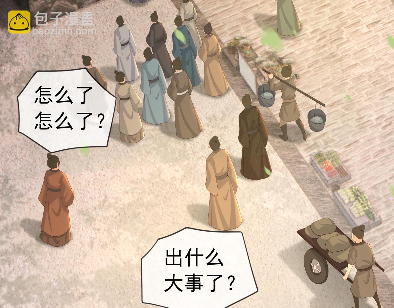 皇上，萬萬不可！ - 番外第三話 蒸汽時代(1/2) - 7