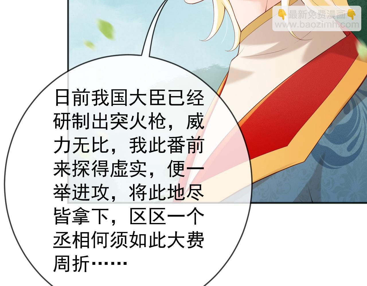 皇上，萬萬不可！ - 番外第五話 賀蘭仙男(1/2) - 5