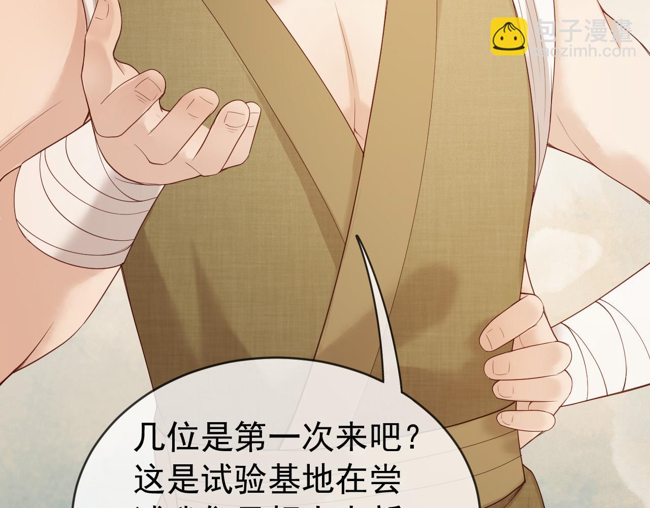 皇上，萬萬不可！ - 番外第五話 賀蘭仙男(1/2) - 3