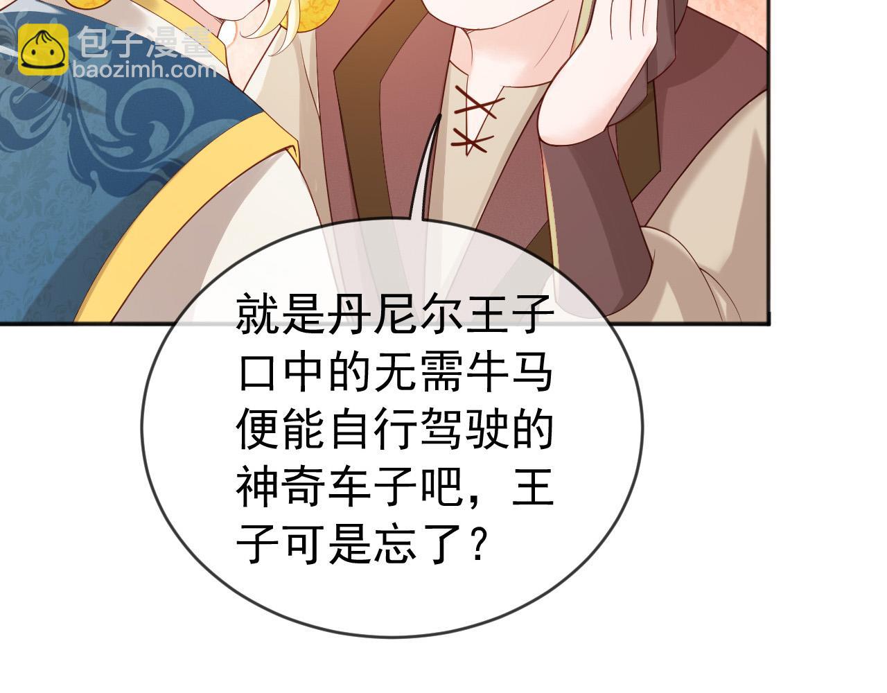 皇上，萬萬不可！ - 番外第五話 賀蘭仙男(1/2) - 6